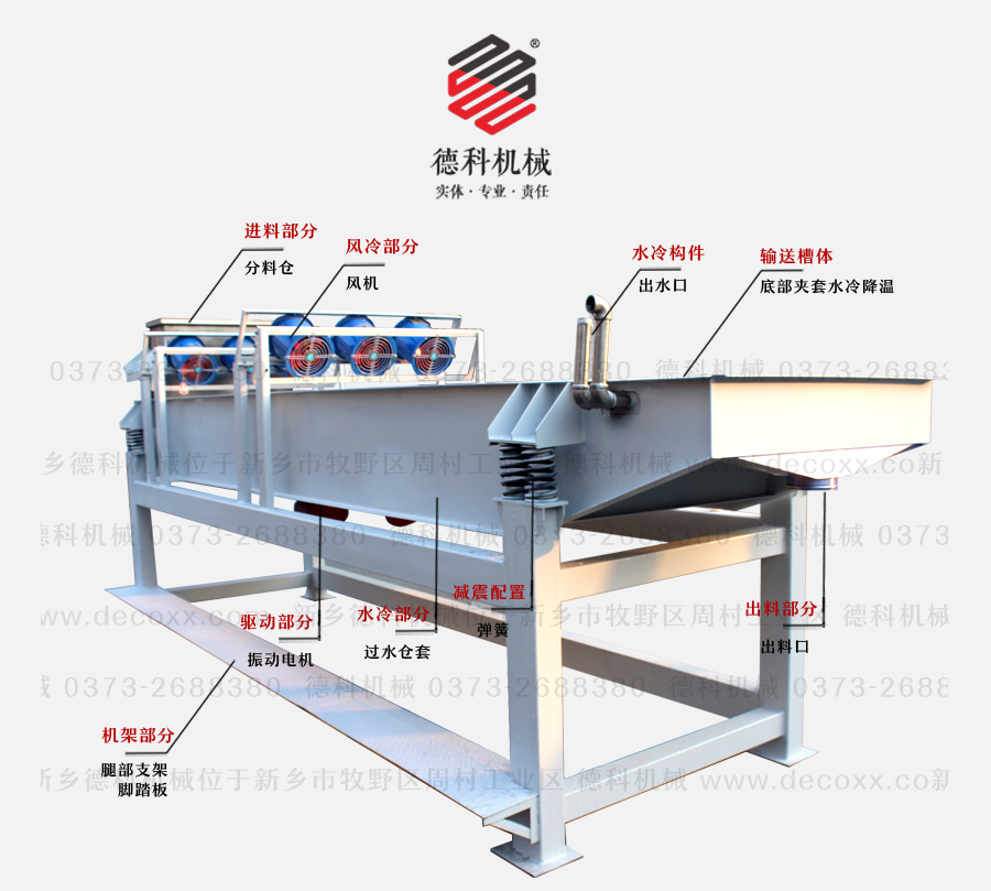 降溫輸送機(jī)