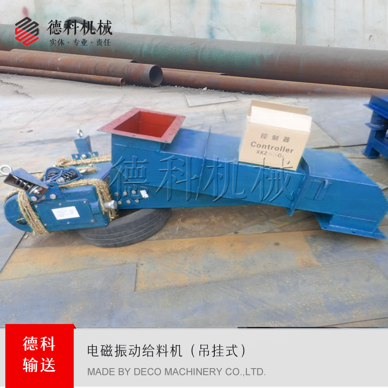 電磁振動(dòng)給料機(jī)