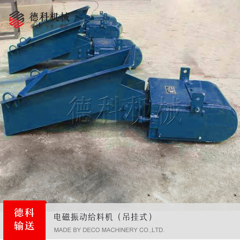 電磁振動(dòng)給料機(jī)