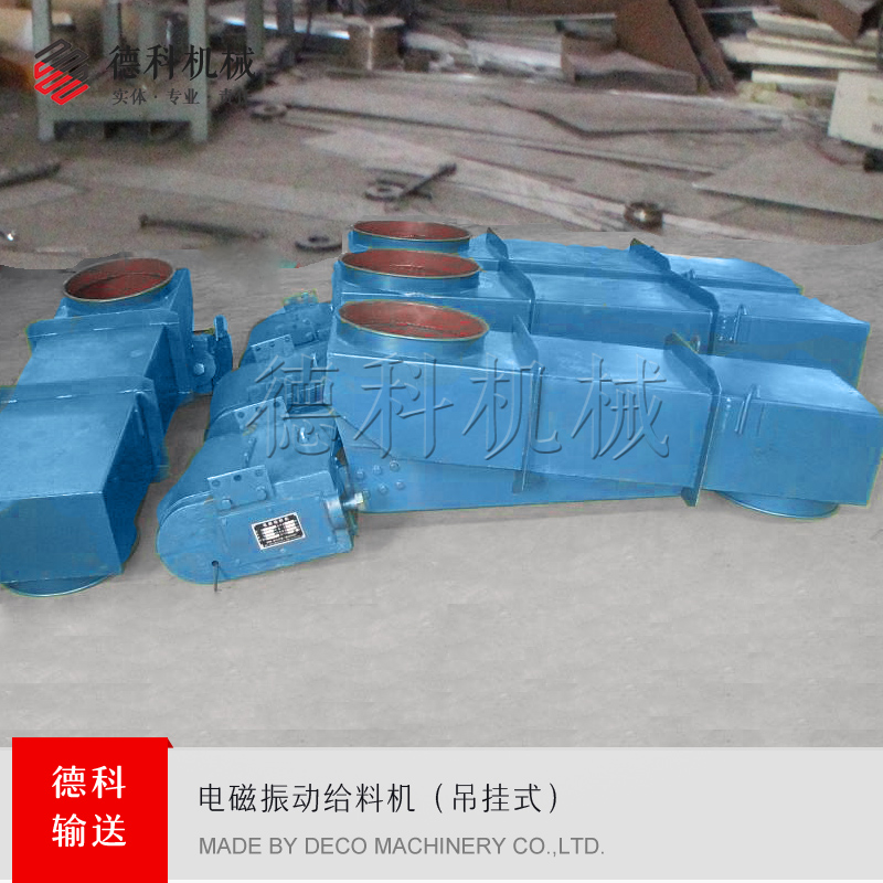 振動(dòng)喂料機(jī)