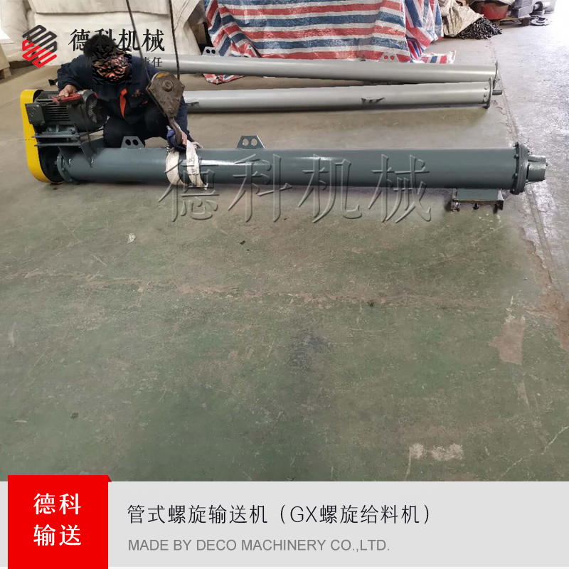 管式螺旋輸送機(jī)